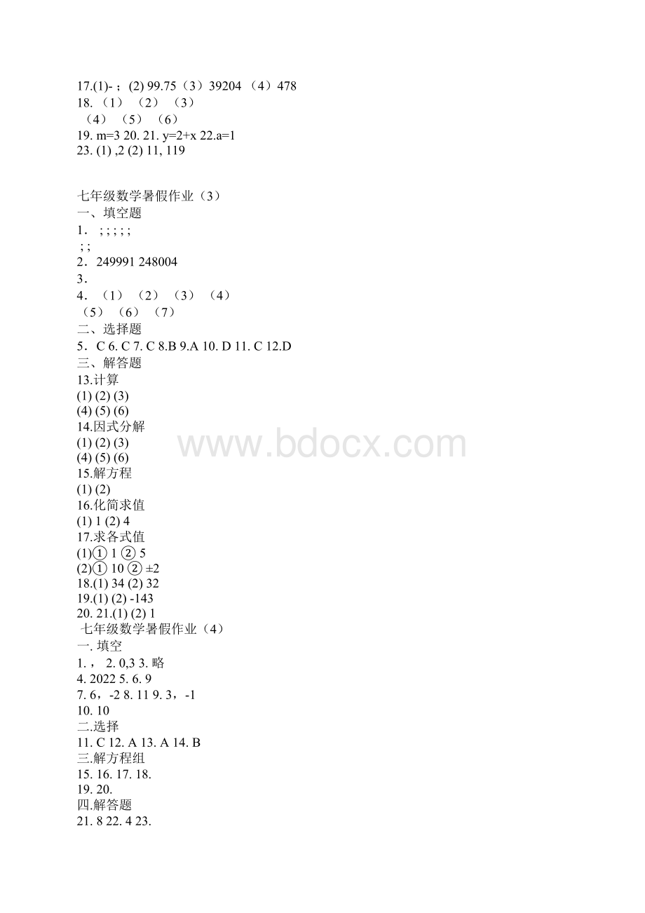 七年级下册暑假作业答案数学Word文件下载.docx_第2页