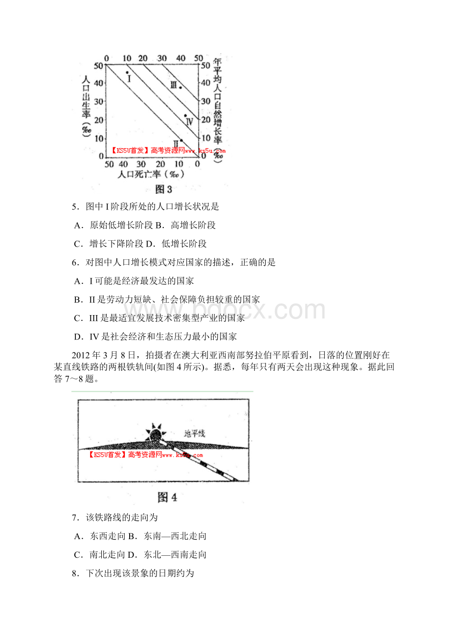 届天津市南开区高三第一次模拟考试地理试题及答案.docx_第3页