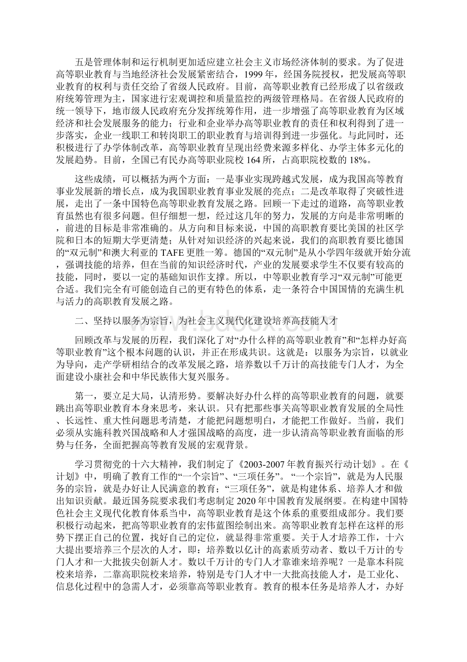 培养数以千万计的高技能人才办让人民满意的高等职业教育.docx_第3页