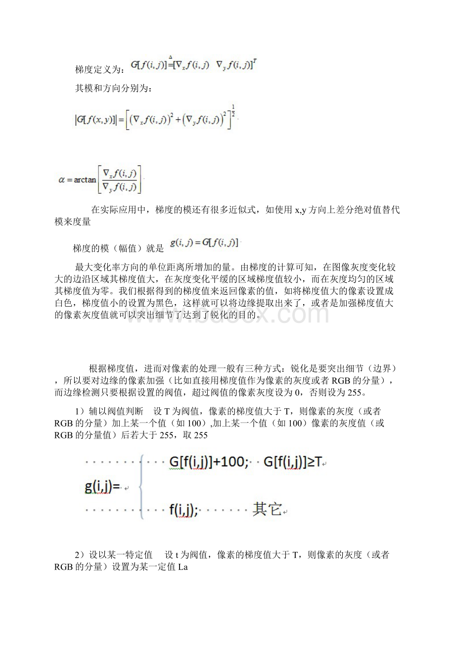 图像锐化和边缘检测.docx_第3页