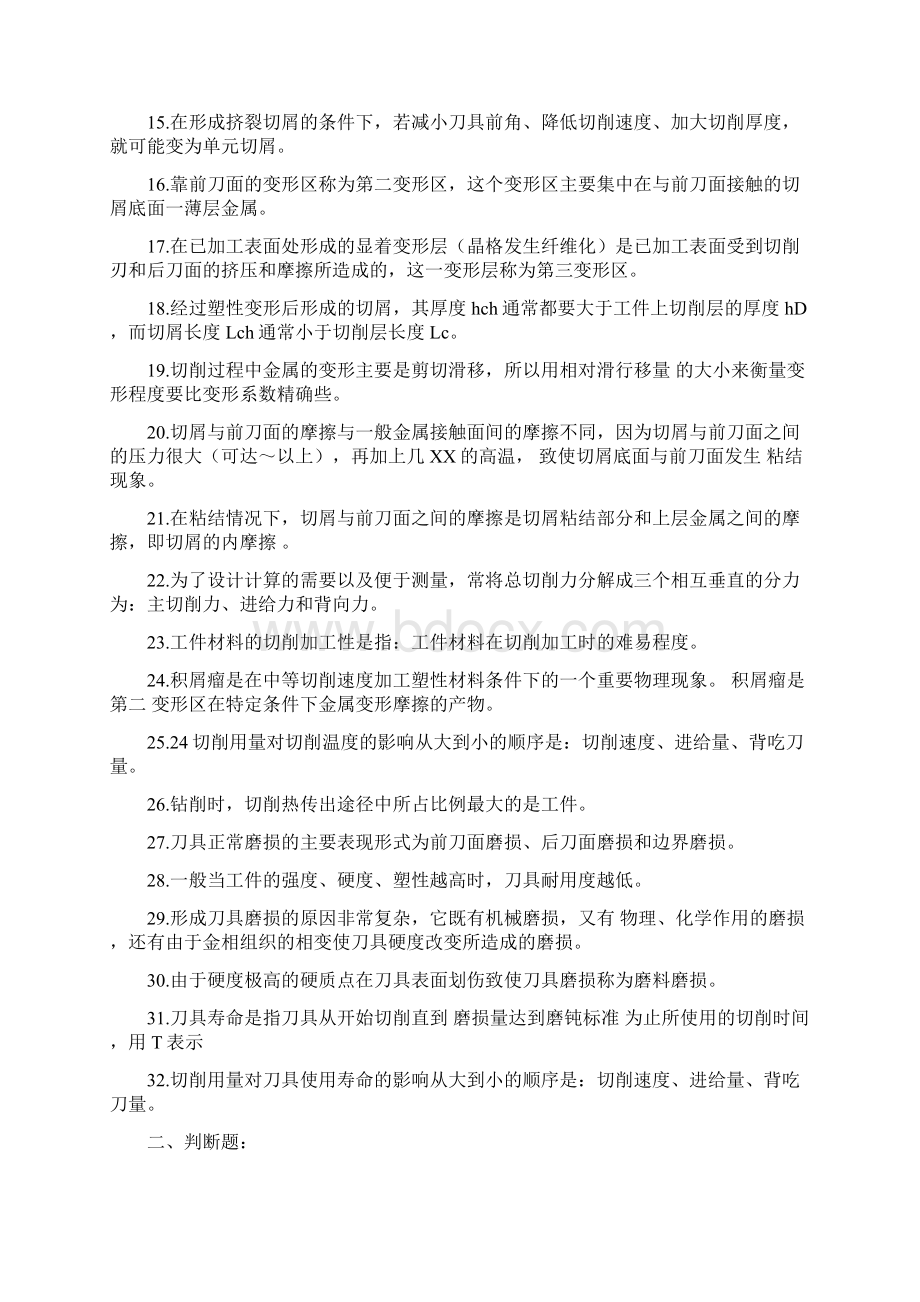 机械制造复习题.docx_第2页