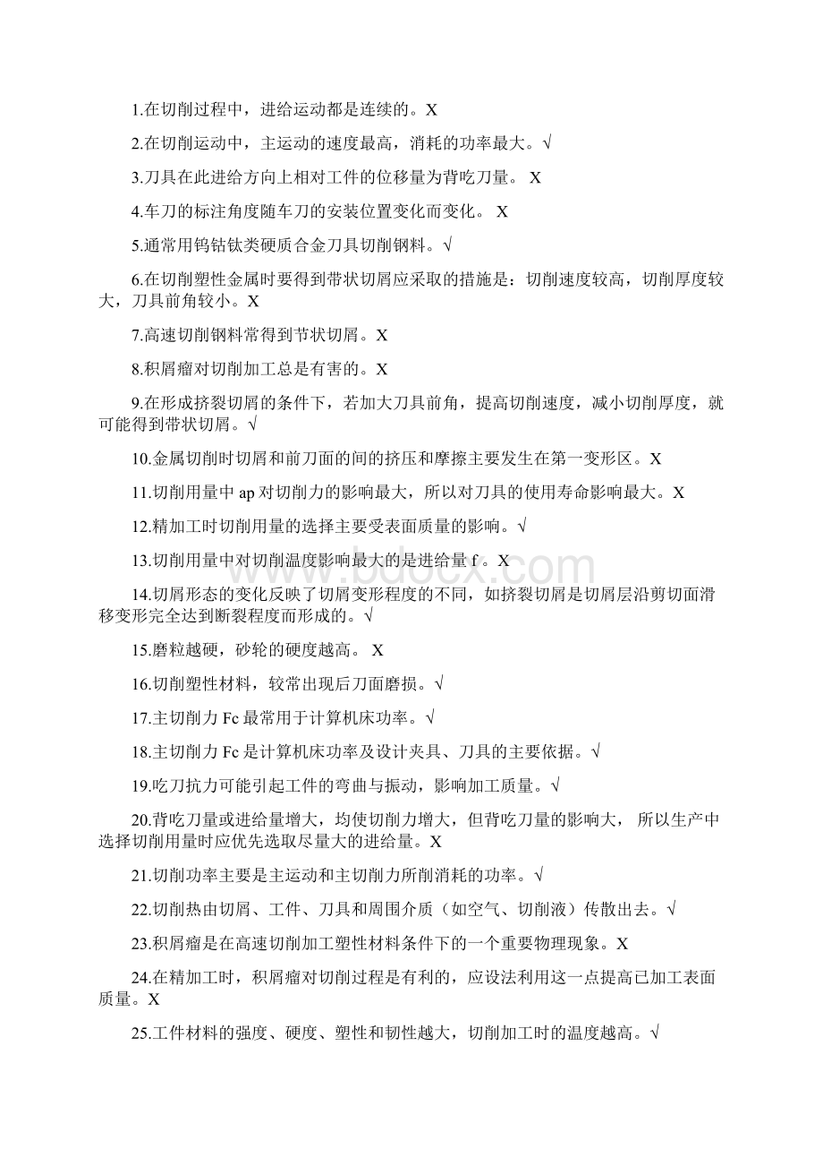 机械制造复习题.docx_第3页