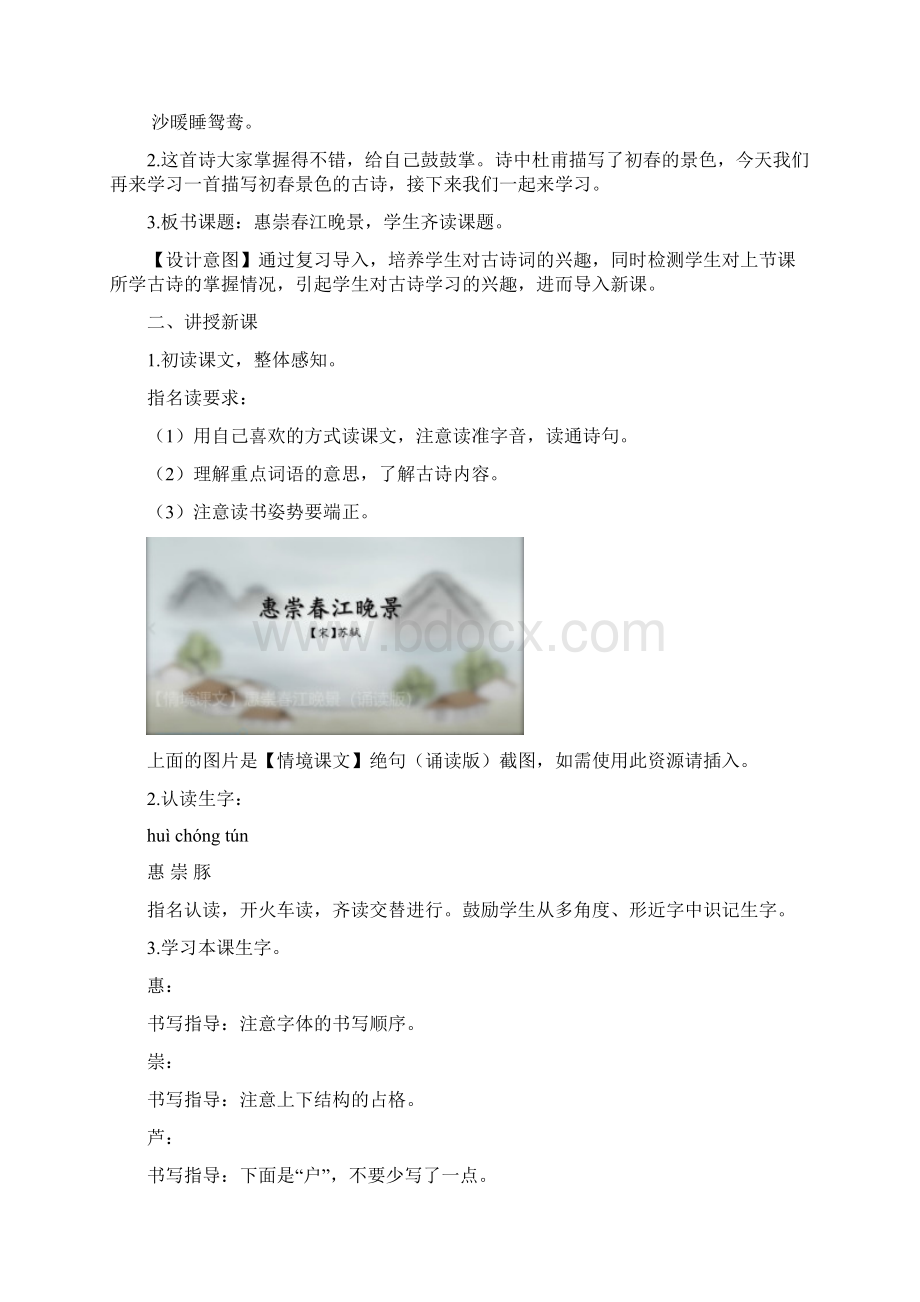 《惠崇春江晚景》优质教案反思1.docx_第2页