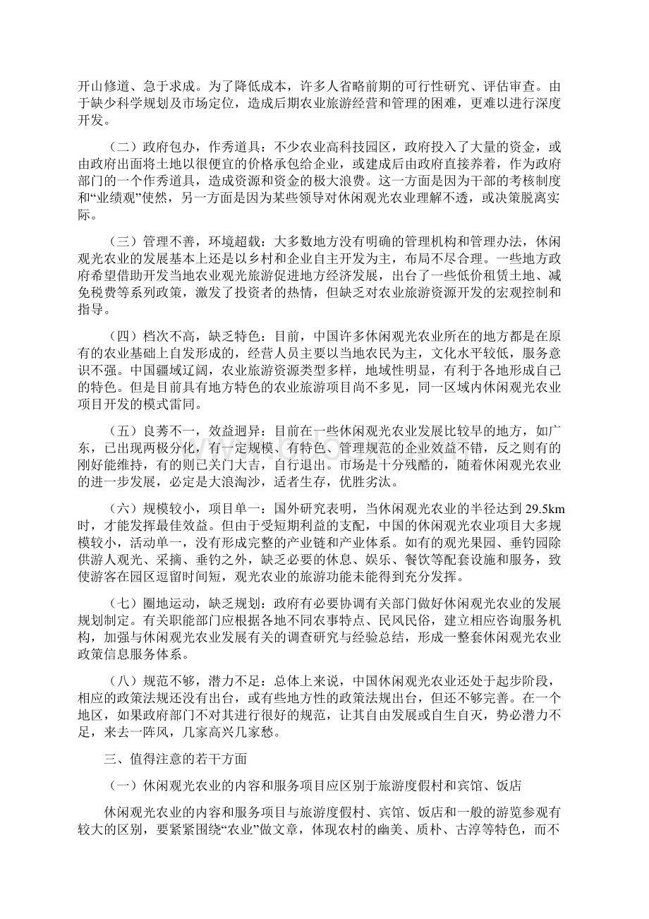 休闲观光农业国内外发展现状存在问题与对策Word文档格式.docx_第3页