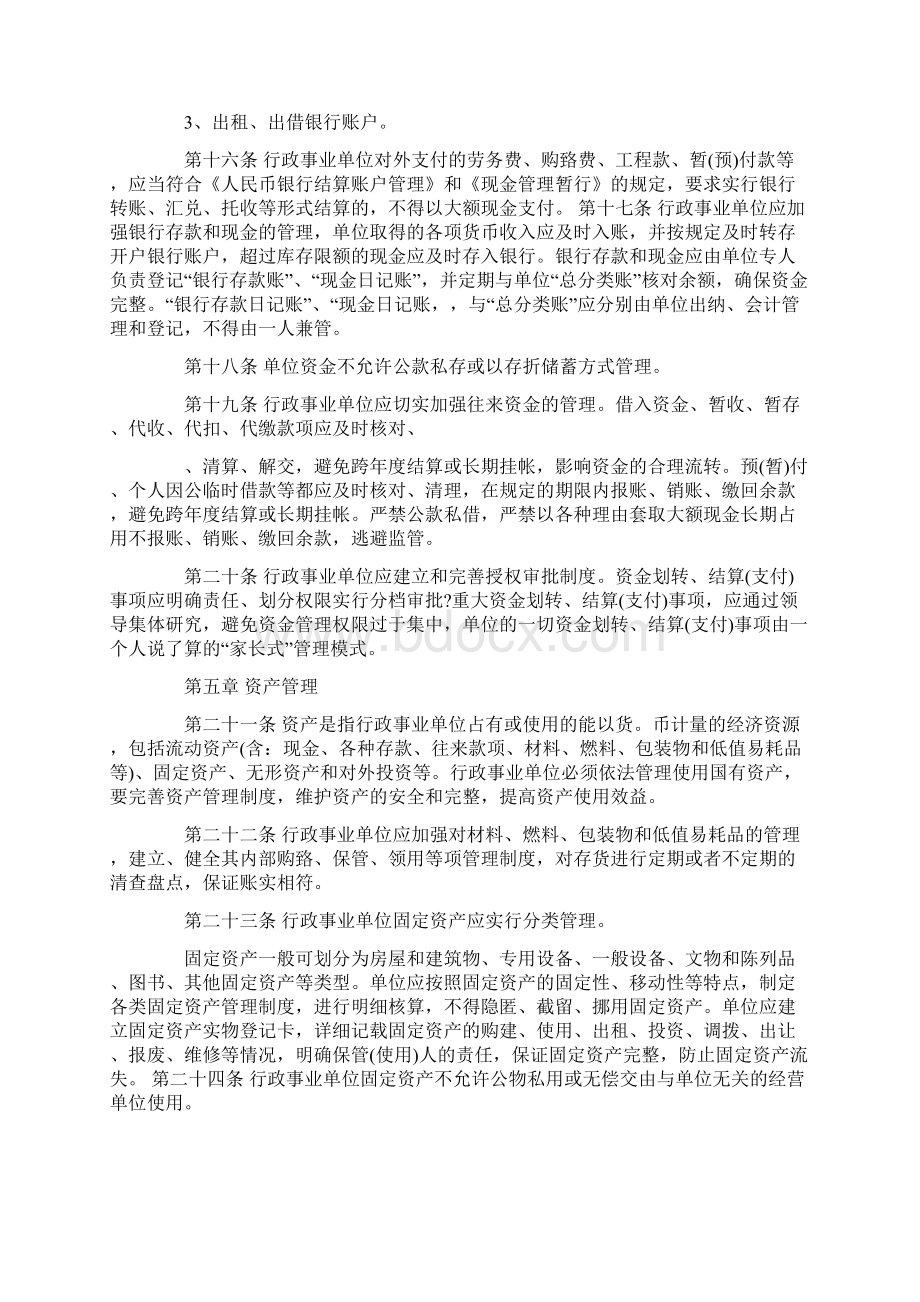 内部控制管理制度Word文档下载推荐.docx_第3页