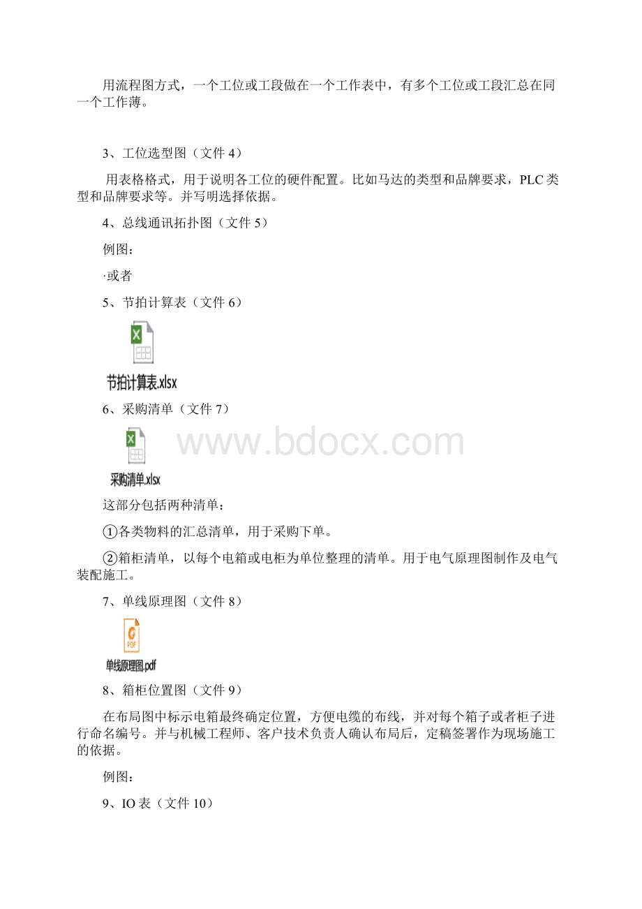 非标自动化电气设计流程及规范.docx_第2页