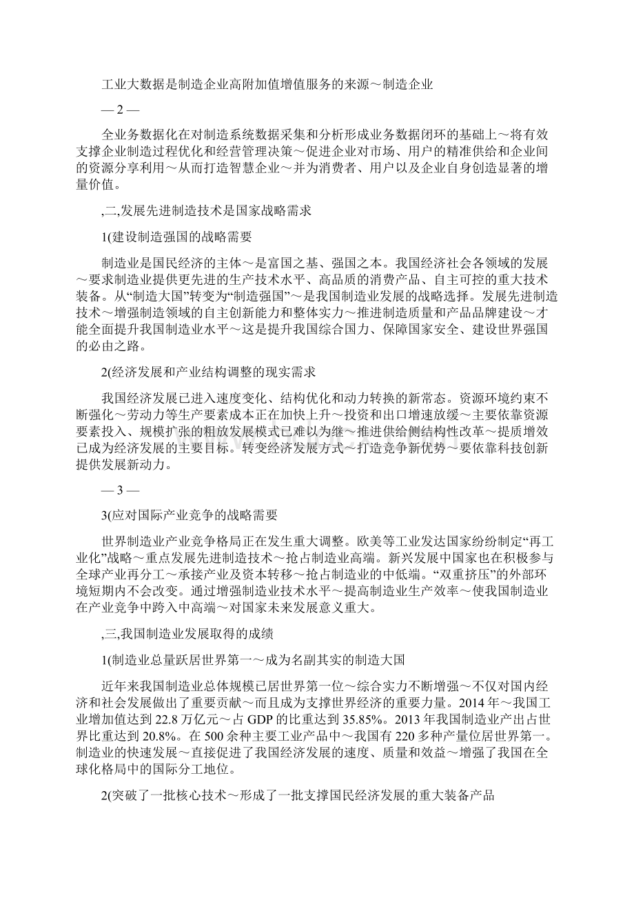 十三五先进制造技术领域科技创新专项规划.docx_第2页