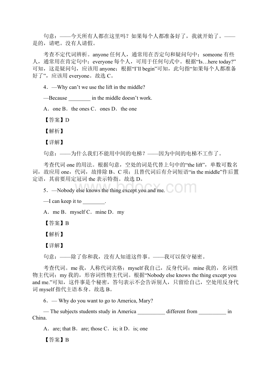 初中英语代词专项练习题附答案解析.docx_第2页