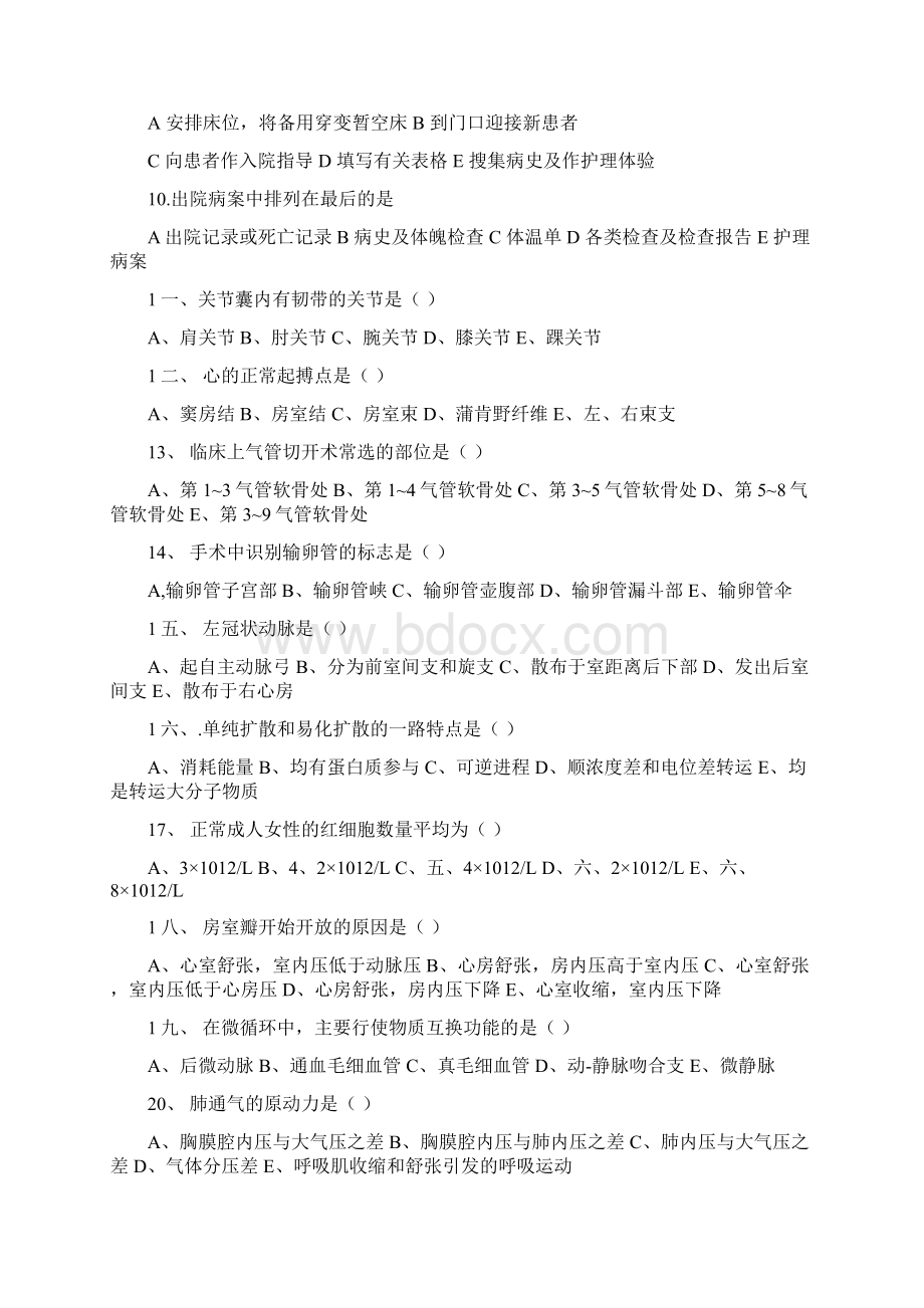 第四季度理论考试试题护士.docx_第2页