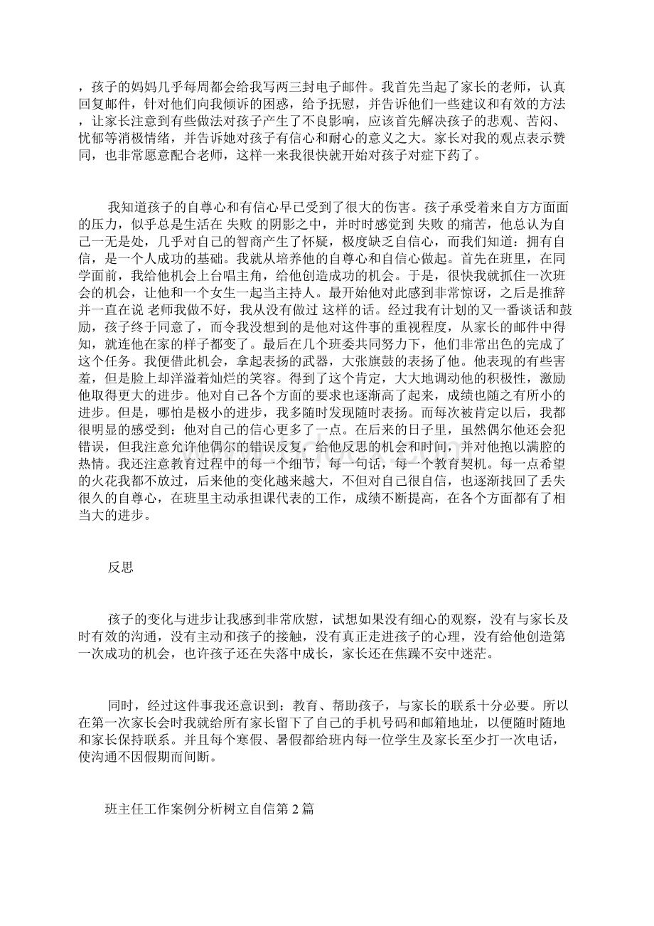 班主任工作案例分析树立自信4篇.docx_第2页