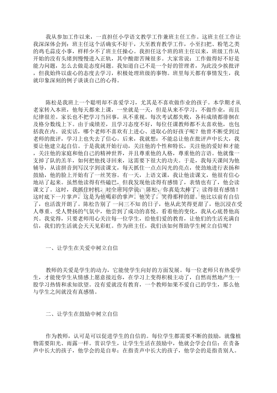 班主任工作案例分析树立自信4篇.docx_第3页