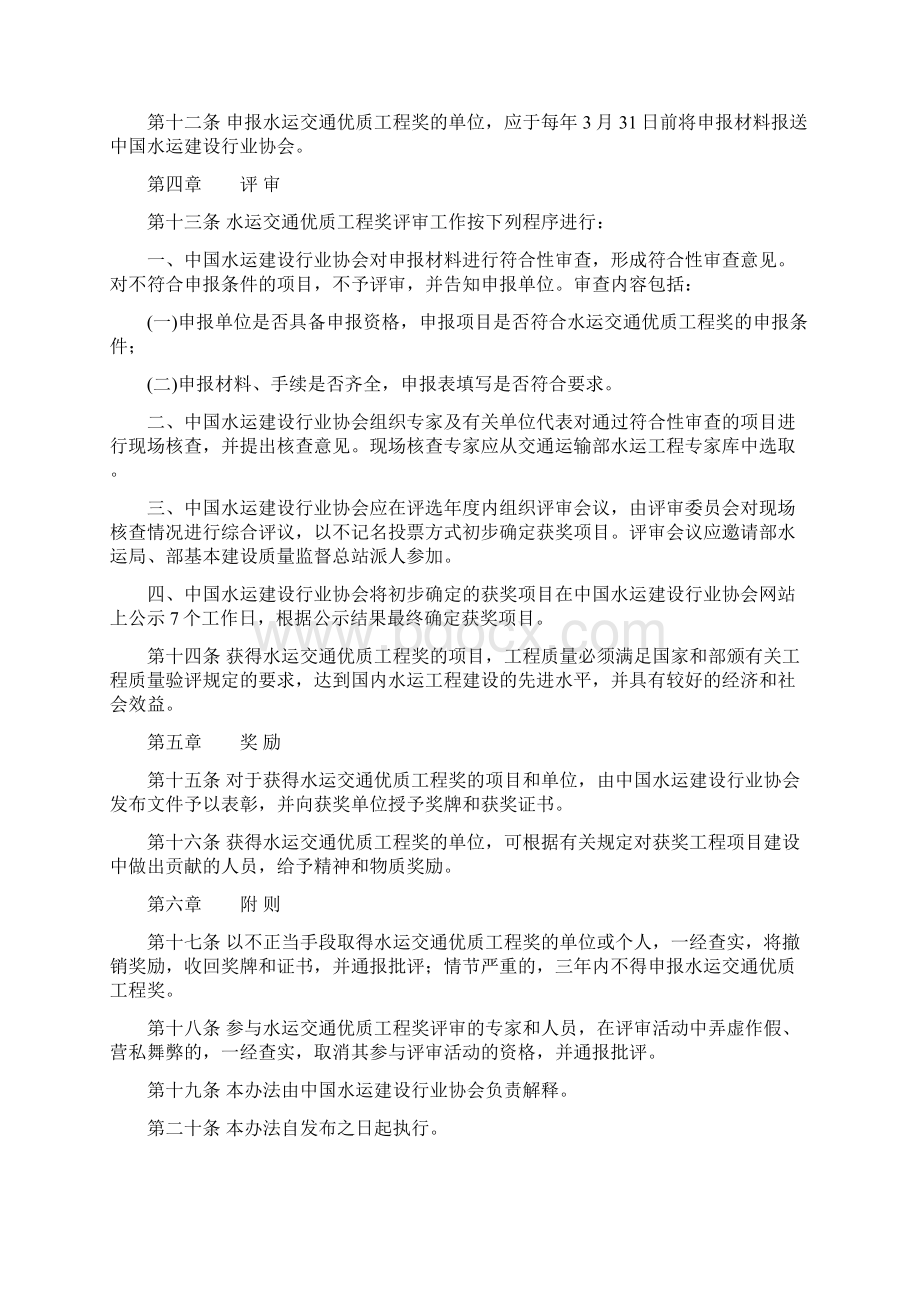 水运交通优质工程奖评选办法.docx_第3页