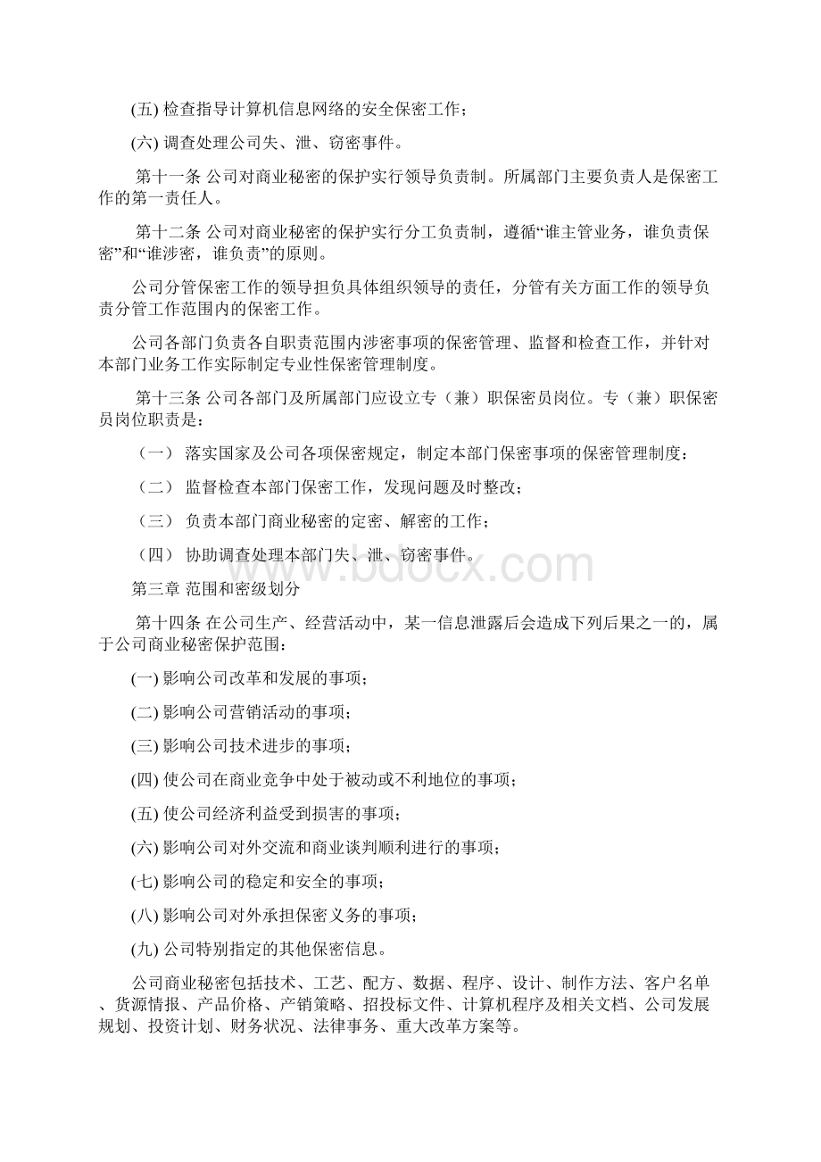 商业秘密管理办法.docx_第2页