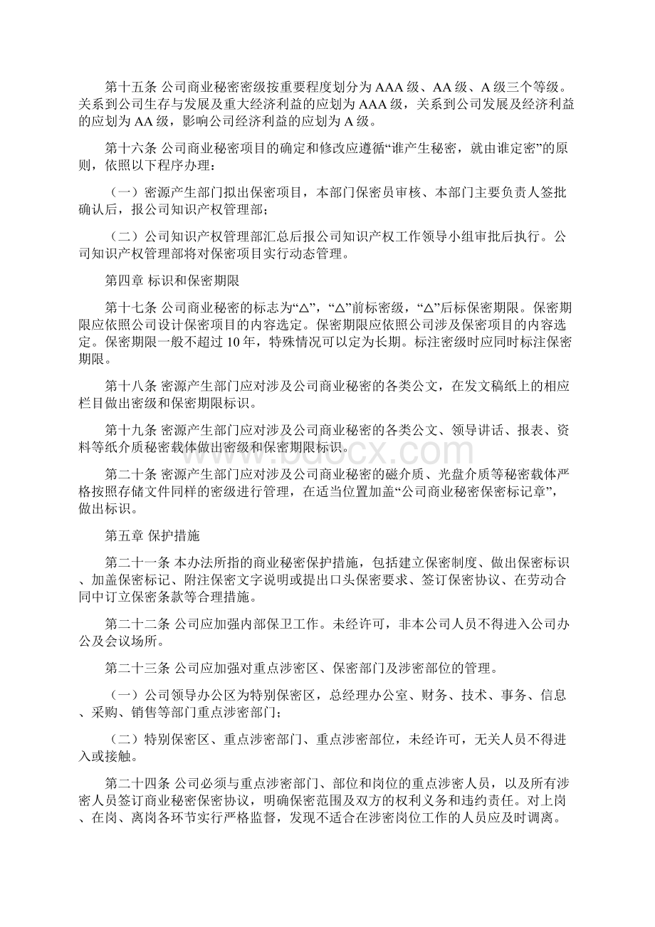 商业秘密管理办法.docx_第3页