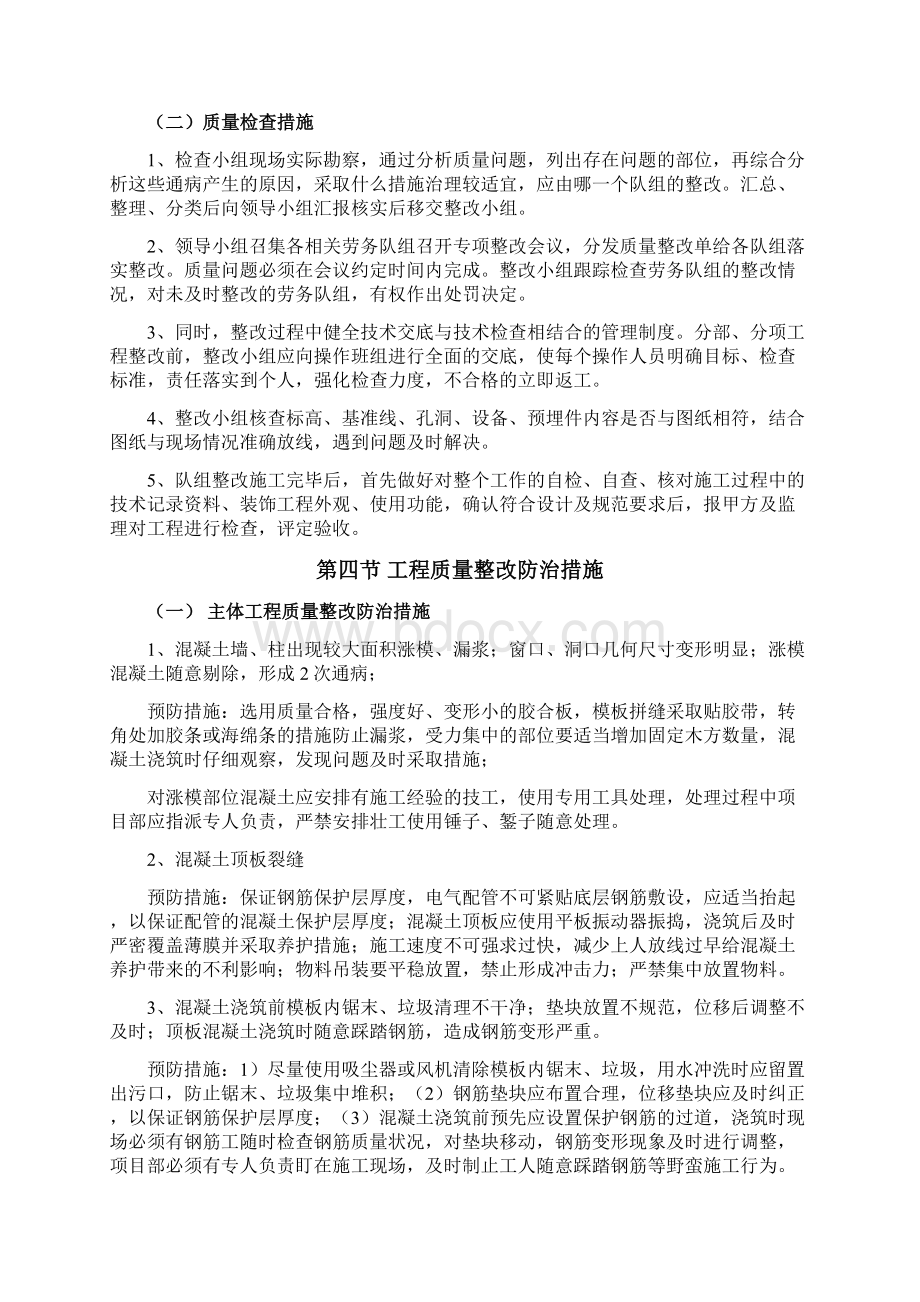 建筑质量隐患整改方案.docx_第3页