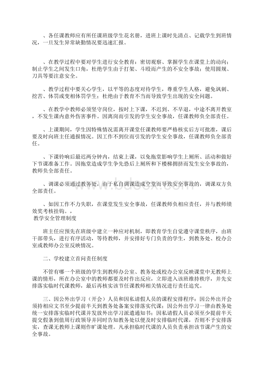 教学安全管理管理办法.docx_第2页