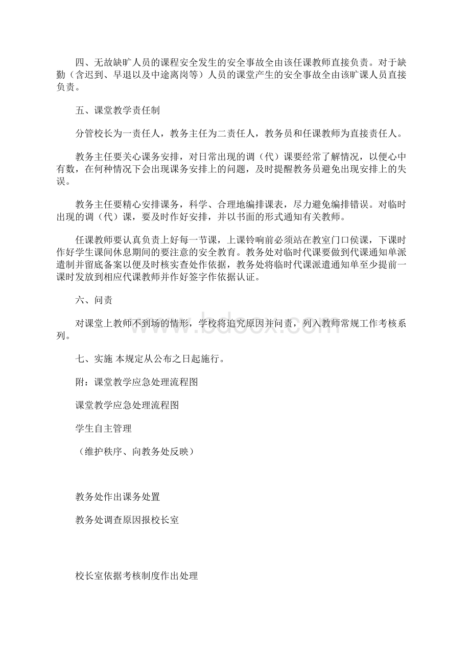 教学安全管理管理办法.docx_第3页