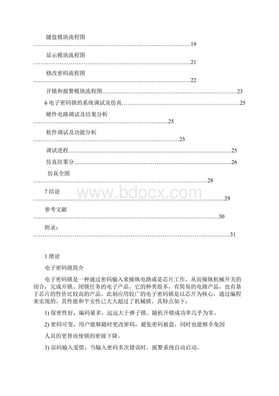 基于STC89C52单片机毕业设计附原理图pcb图源程序仿真图.docx_第3页