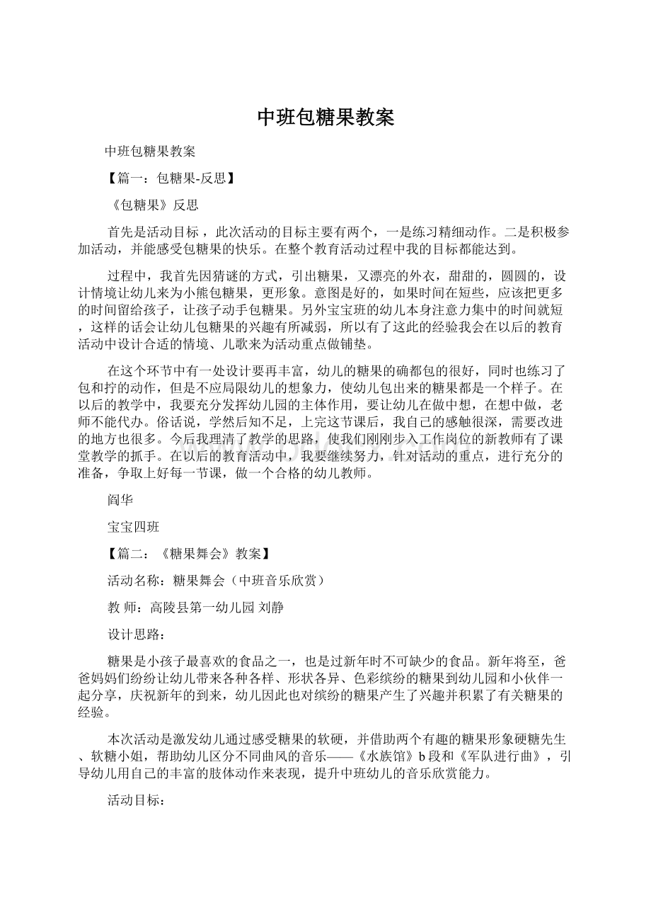 中班包糖果教案.docx