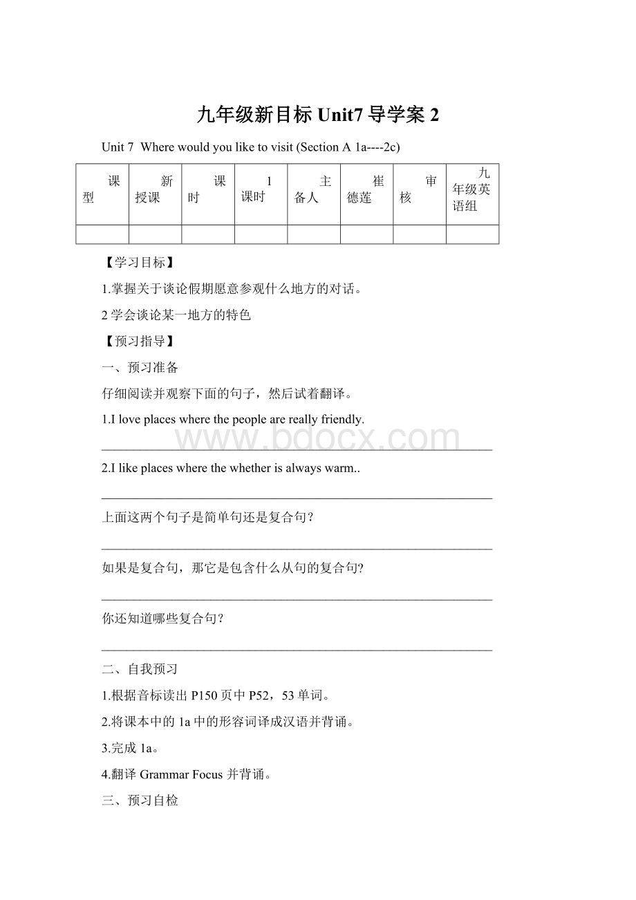 九年级新目标Unit7导学案2Word文件下载.docx