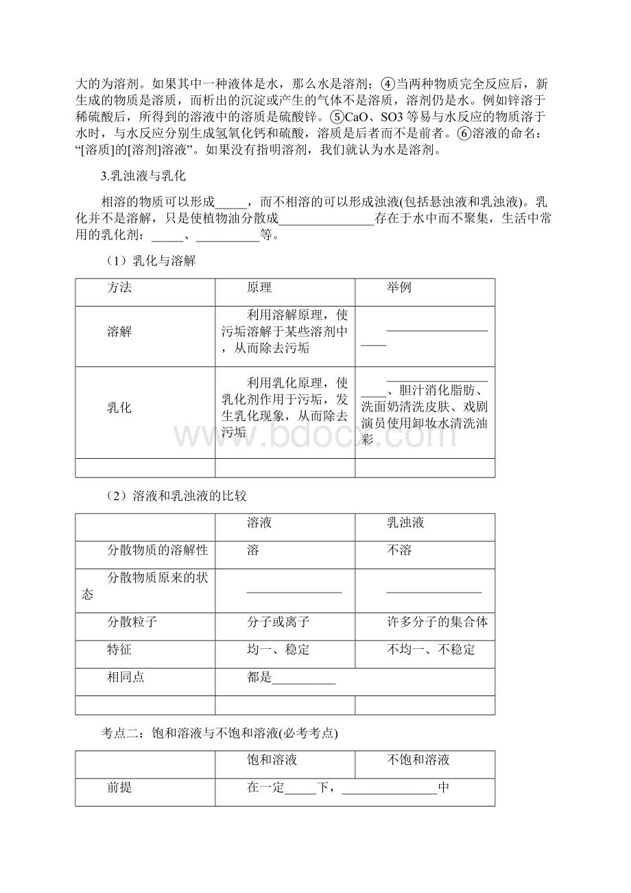 中考化学总复习第九单元溶液试题新版新人教版.docx_第3页