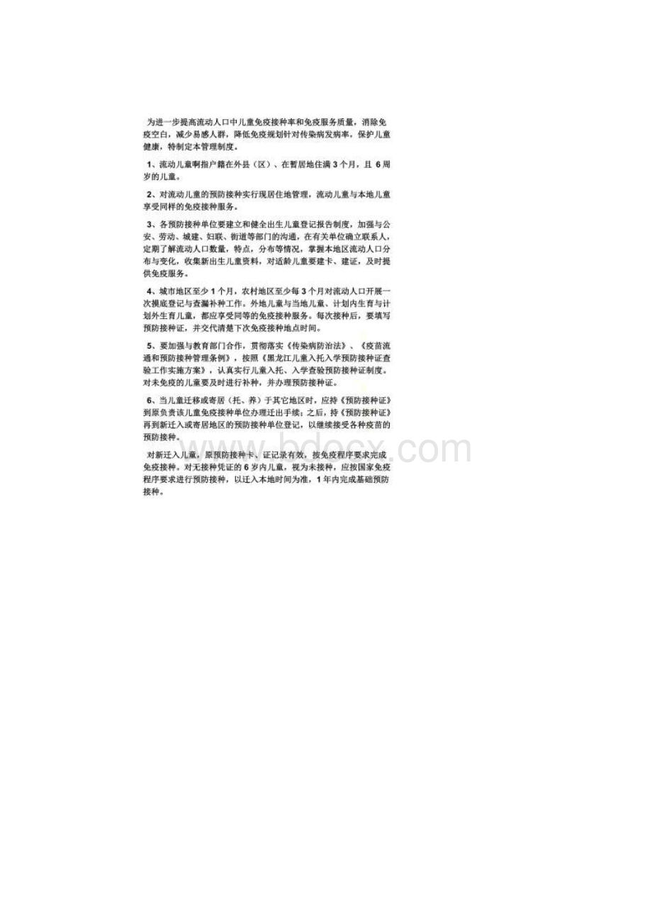 流动儿童预防接种管理Word格式文档下载.docx_第2页