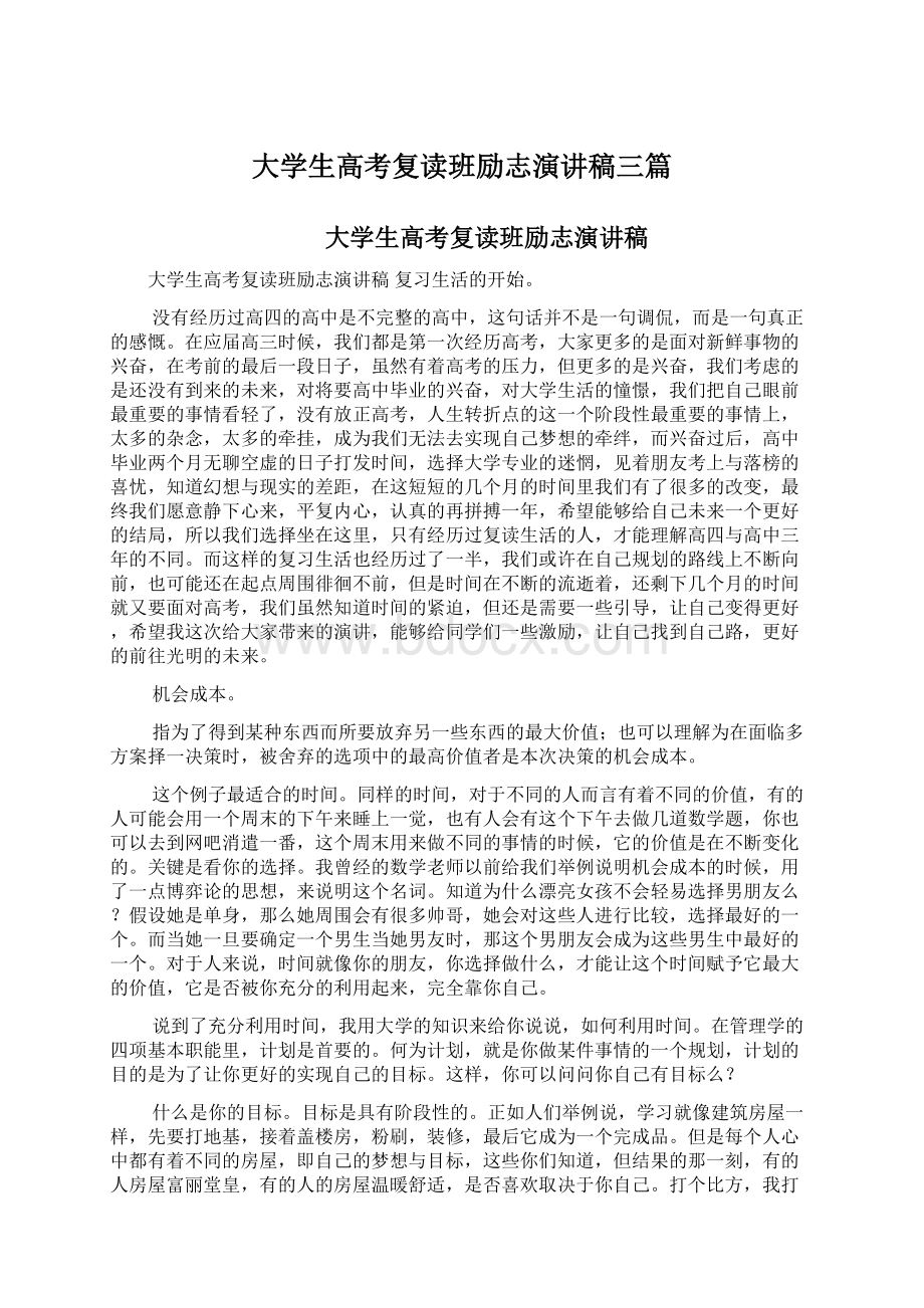 大学生高考复读班励志演讲稿三篇.docx