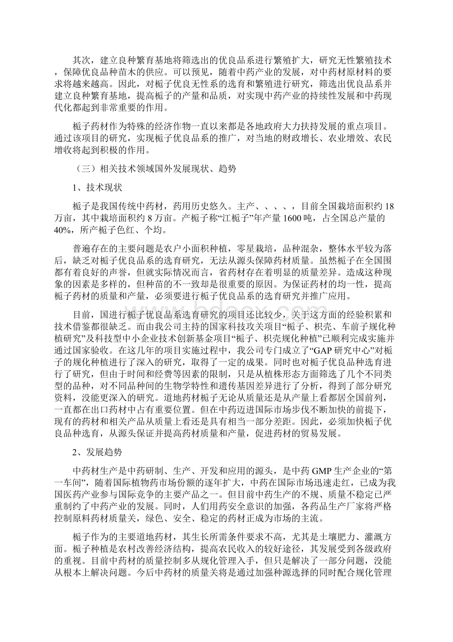 江西道地药材栀子优良无性系选育研究可行性实施报告.docx_第2页