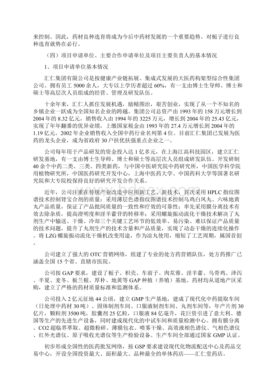 江西道地药材栀子优良无性系选育研究可行性实施报告.docx_第3页