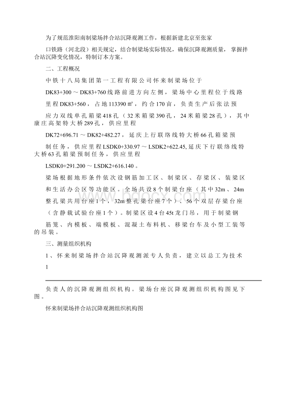 拌合站沉降观测方案详解Word文件下载.docx_第2页