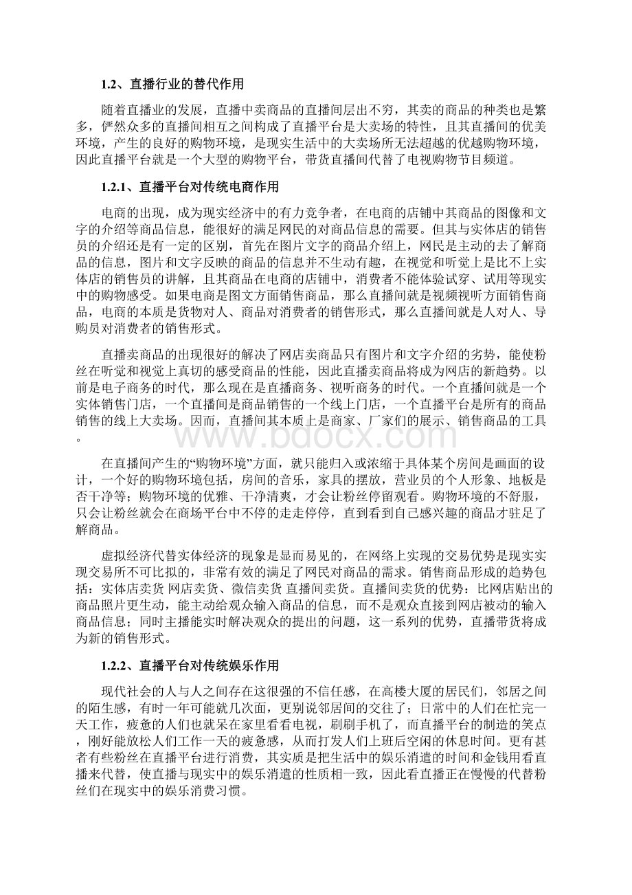 网络主播行业篇三.docx_第2页