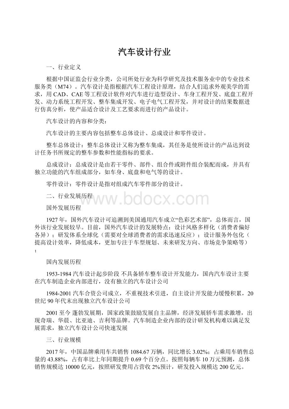 汽车设计行业Word格式文档下载.docx_第1页