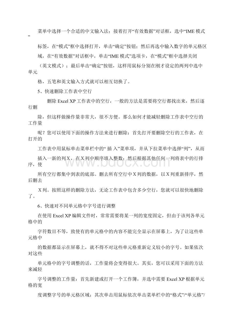 半小时成为Excel高手Word下载.docx_第3页