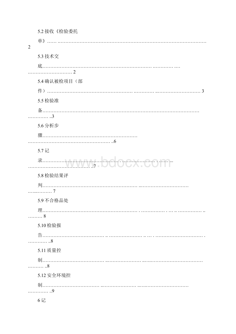 光谱分析检验方法解析.docx_第2页