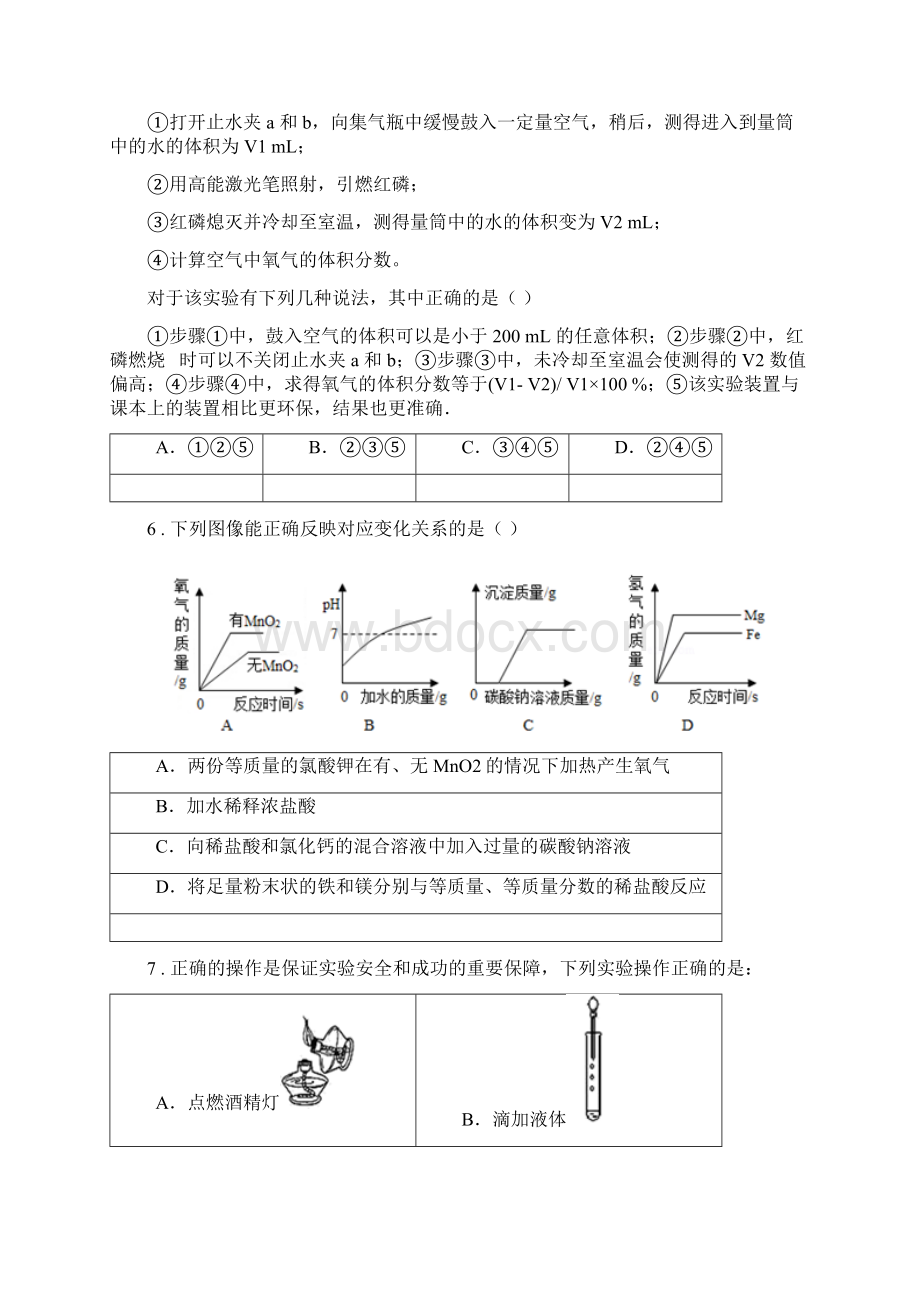 人教版九年级上学期期中考试化学试题B卷模拟文档格式.docx_第3页