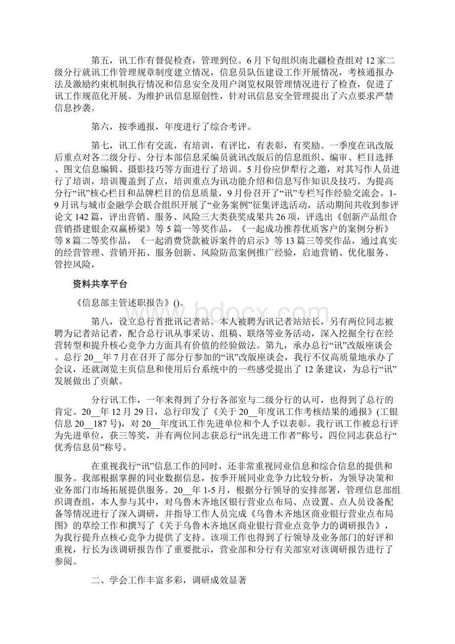 信息部主管述职报告.docx_第2页