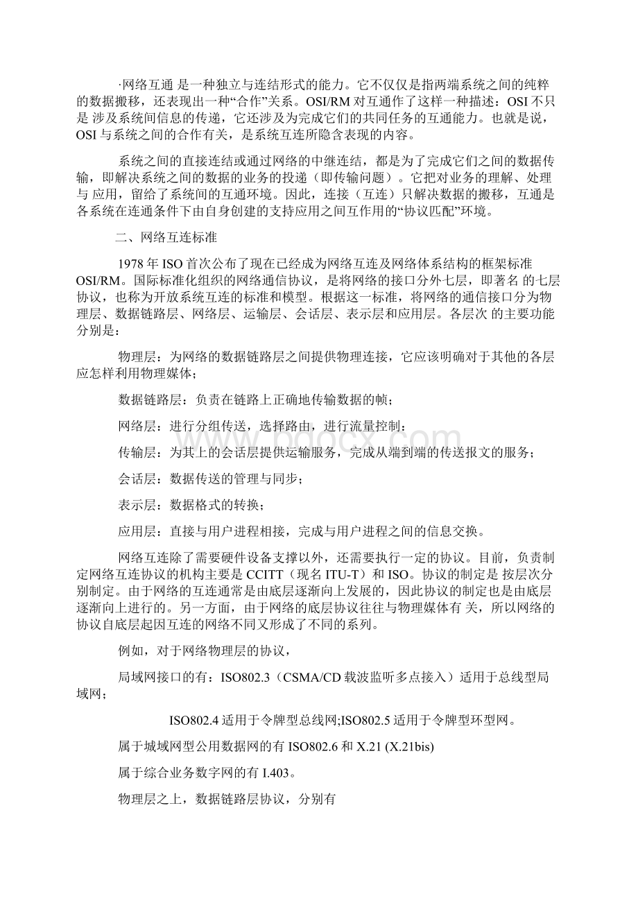 网卡的作用讲课讲稿.docx_第3页