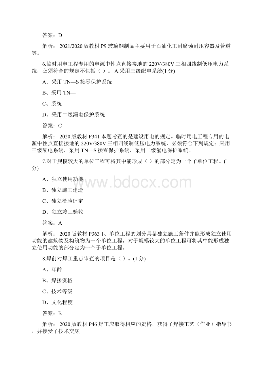 二级建造师《机电工程管理与实务》考试真题带答案.docx_第3页