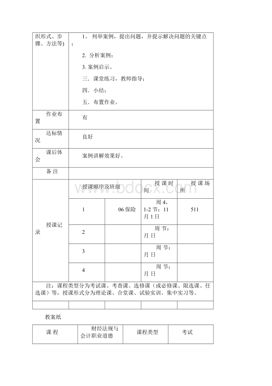 财经法规与会计职业道德教案第二章.docx_第2页