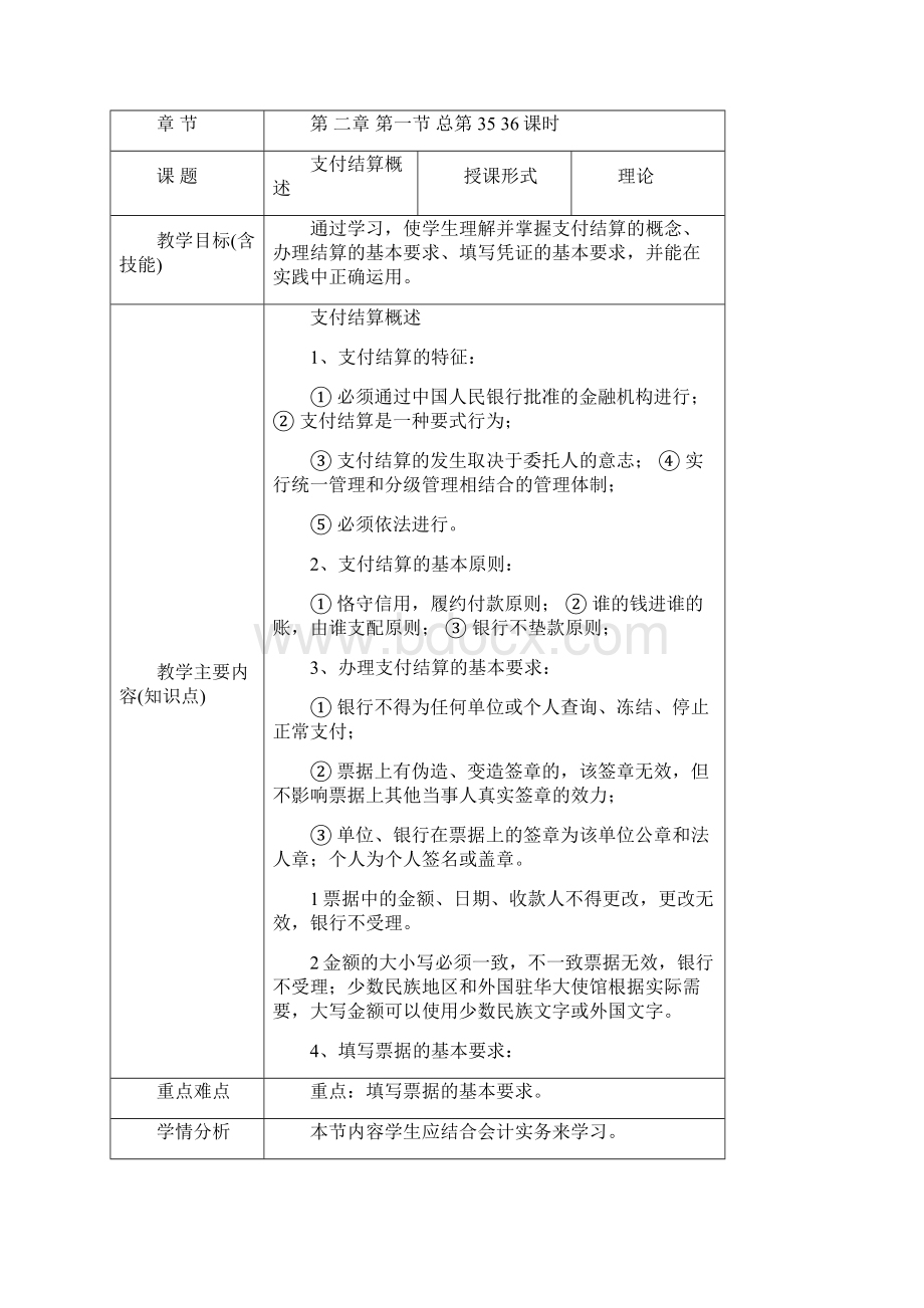 财经法规与会计职业道德教案第二章.docx_第3页