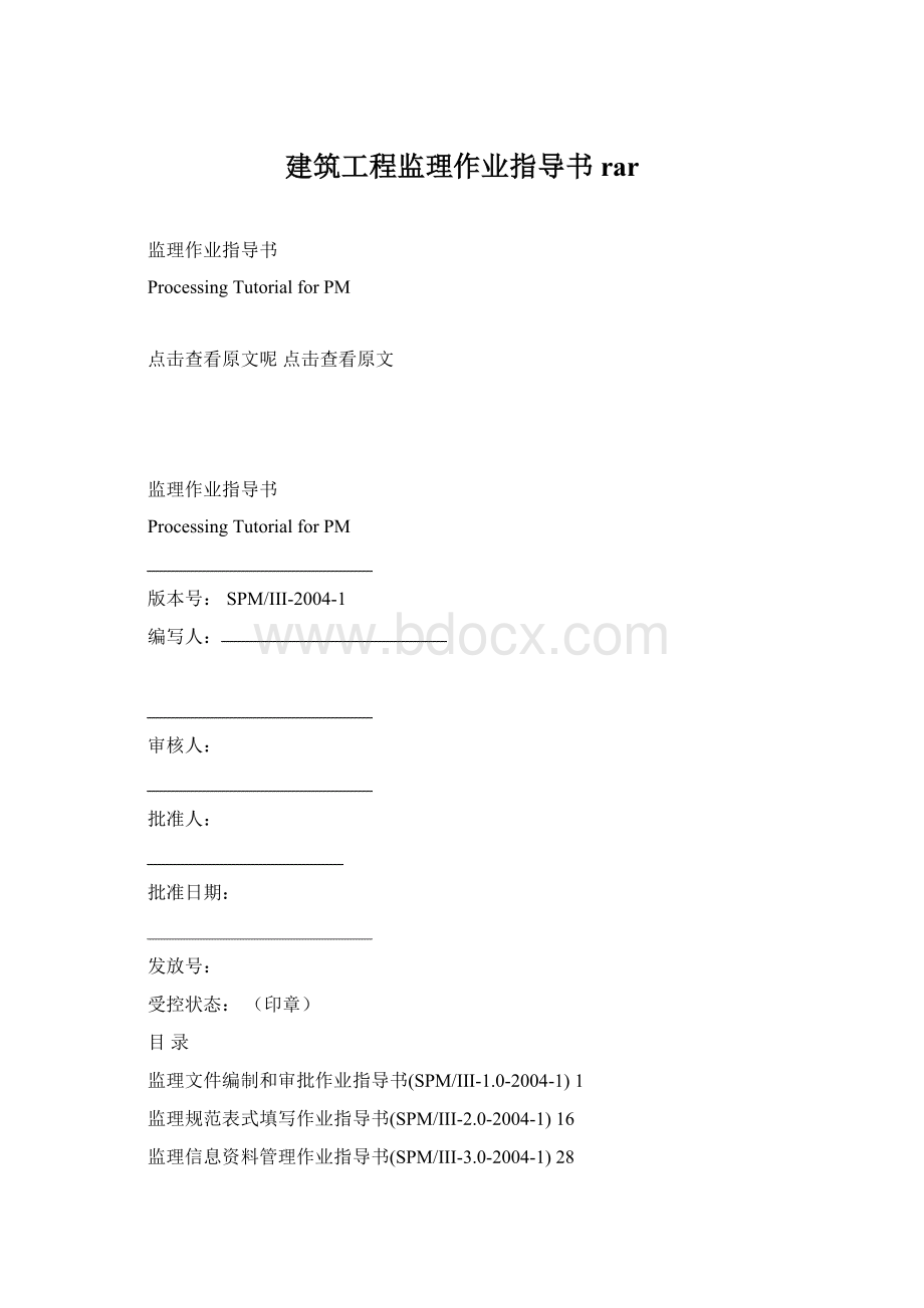 建筑工程监理作业指导书rar.docx_第1页