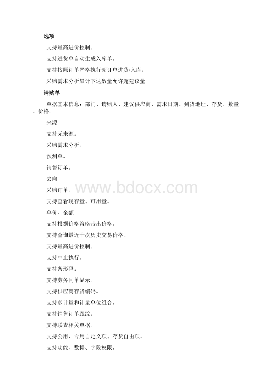 用友畅捷通T产品全模块功能简述文档格式.docx_第3页