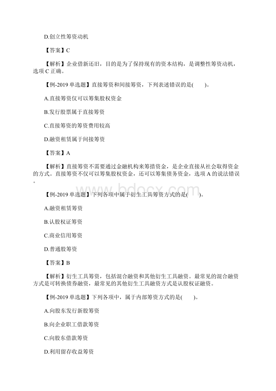 中级会计师考试财务管理考点习题及答案八含答案.docx_第2页