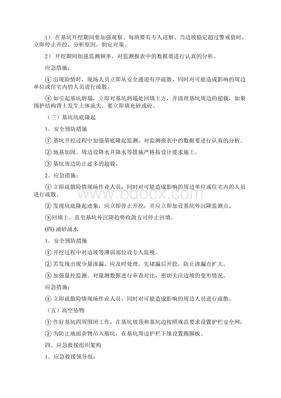 深基坑开挖应急救援预案.docx_第3页