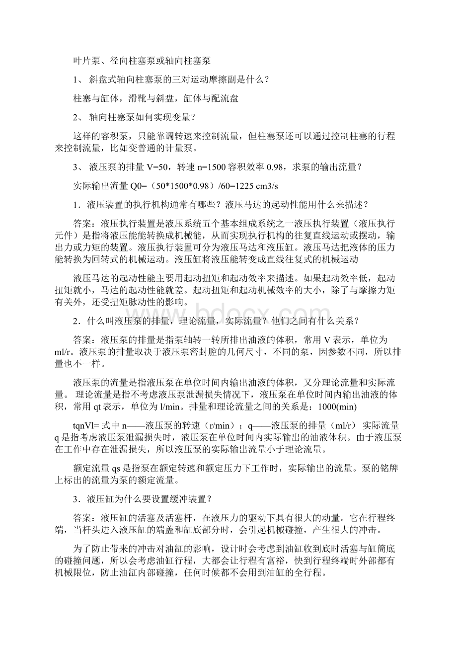 华中科技大学网络教育液压与气压传动作业答案Word下载.docx_第2页