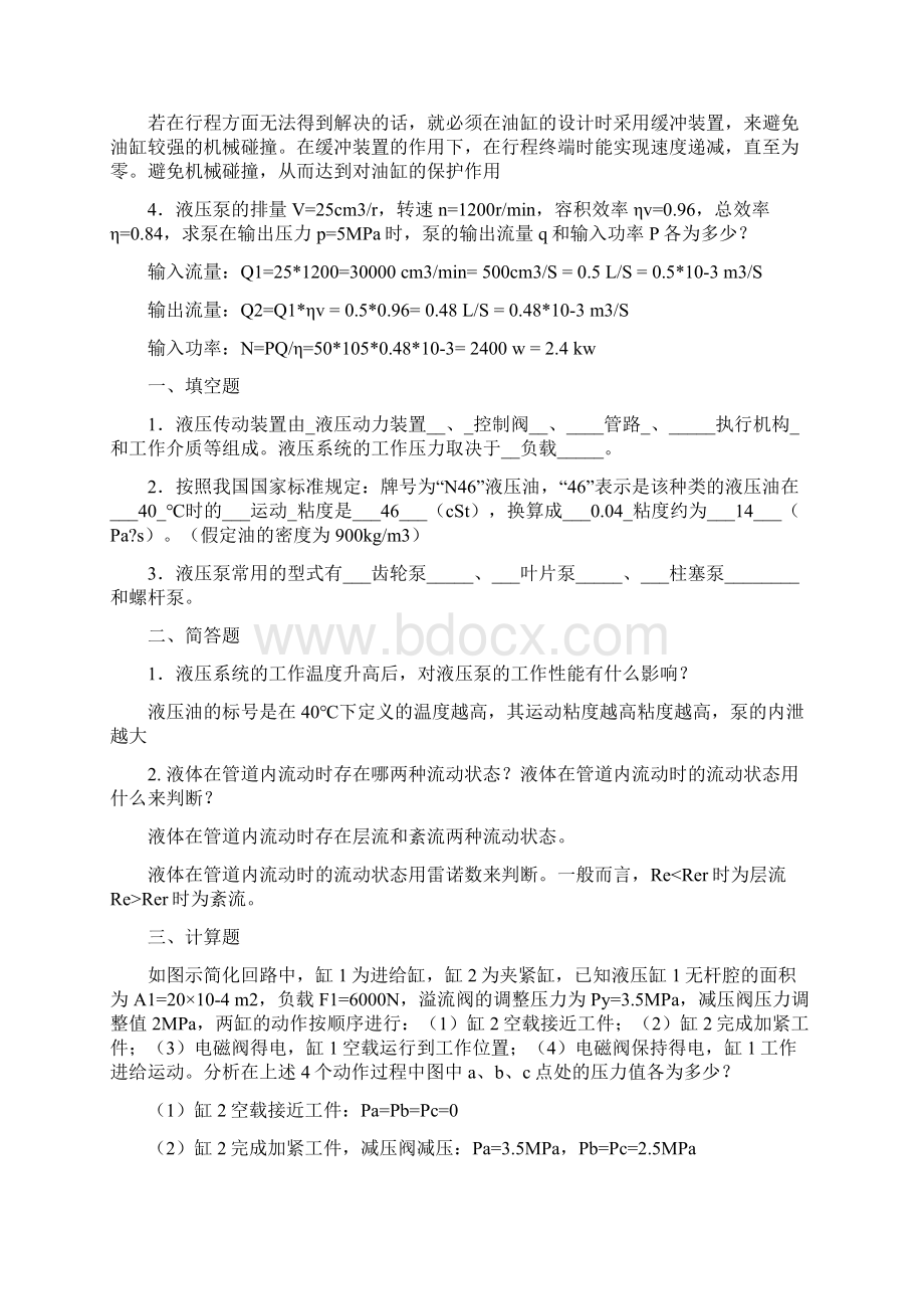 华中科技大学网络教育液压与气压传动作业答案Word下载.docx_第3页