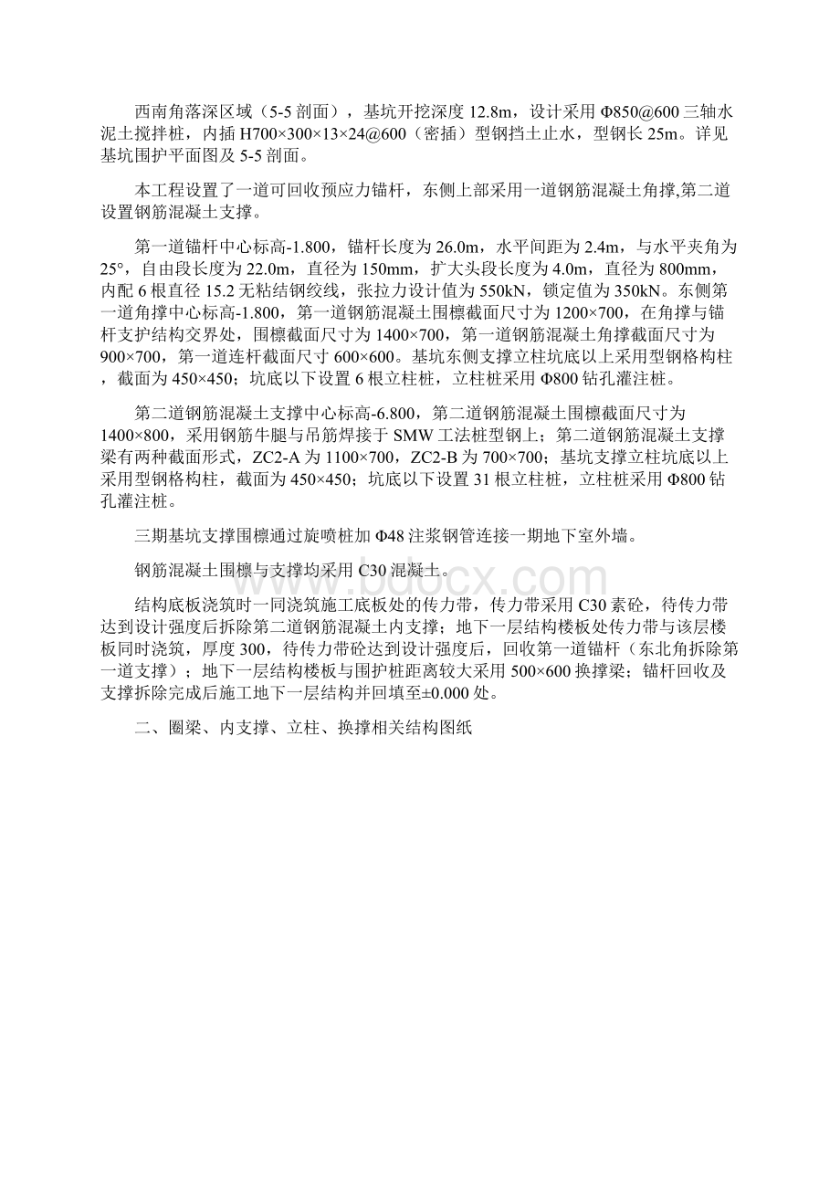 拆换撑施工方案资料.docx_第2页