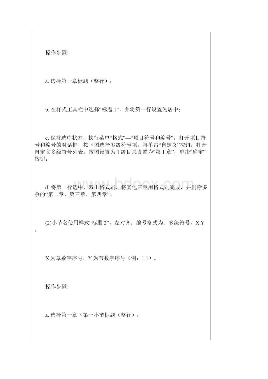 计算机二级办公软件高级应用技术真题问题详解及解析汇报Word格式文档下载.docx_第3页