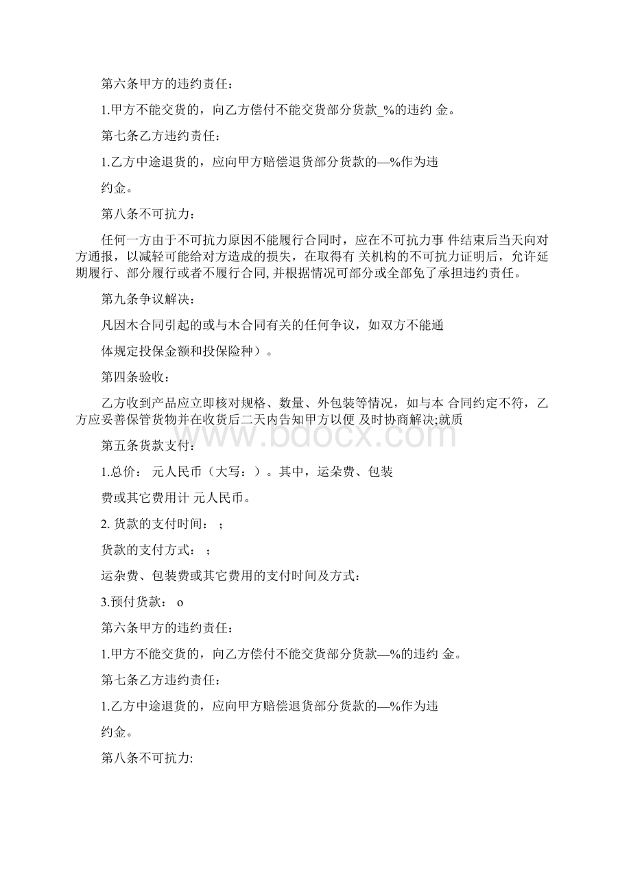 产品销售合同书.docx_第2页