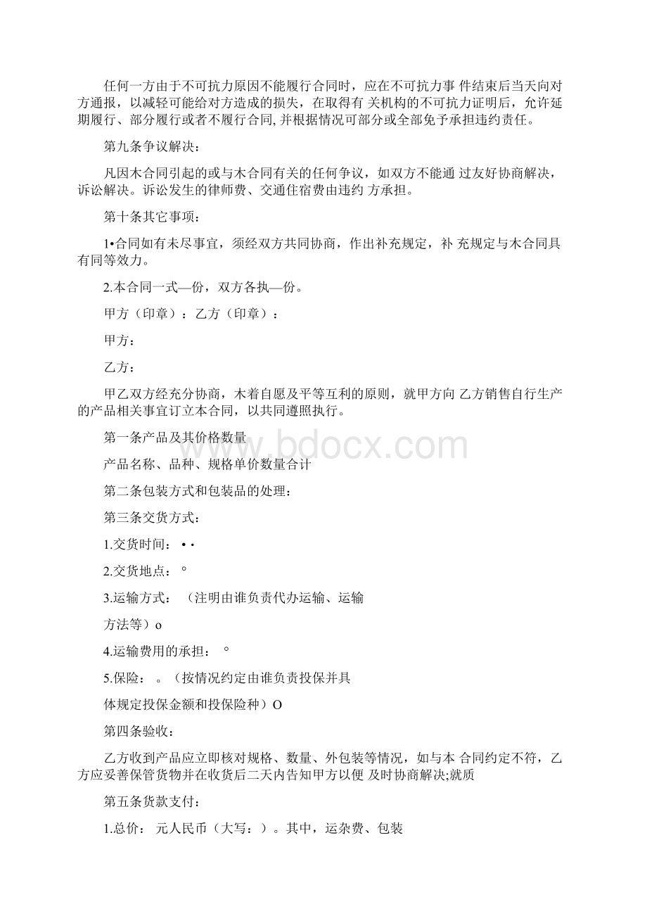 产品销售合同书.docx_第3页